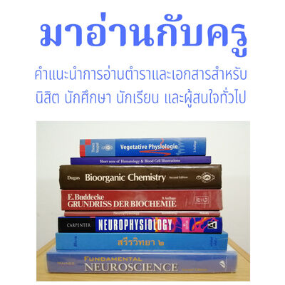 มาอ่านกับครู
