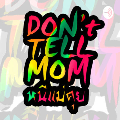 หนี-แม่-คุย Don't tell Mom