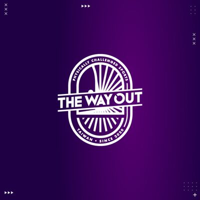 The Way Out 身障的出口