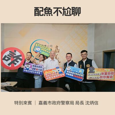 EP256─配魚配話匣74【詐騙陷阱大解密】ft.沈炳信