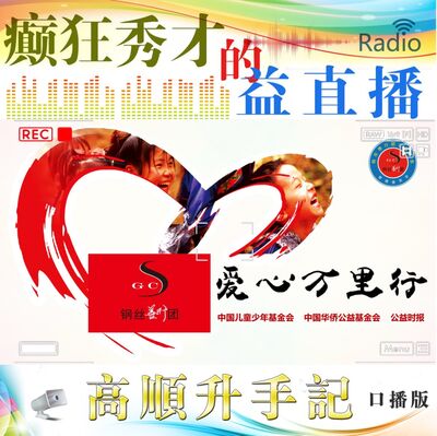 （第91期）钢丝善行团全国万里行第三季-高顺升手记