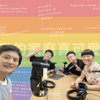 同家會的前世今生！二十年前挑戰社會框架的同志家長們！ feat. Lupy & 祥