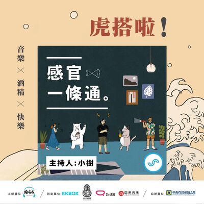 EP118｜宇宙人：放克寂寞路 管樂伴征途 苦練德不孤 理想歌迷助