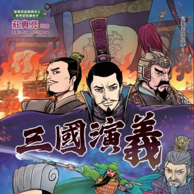 【三國演義24】諸葛亮在死前留下一計，幫助蜀國保下一戰。三國演義：死諸葛嚇活仲達