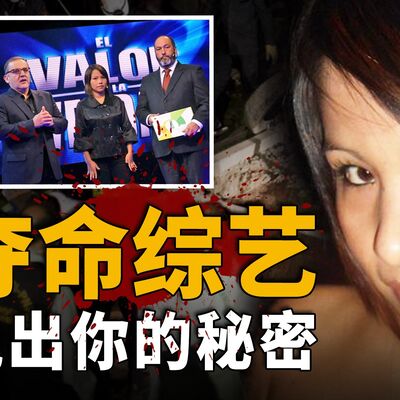 上个综艺竟丧了命！说了真心话却被恶魔盯上，拿命换来5400美元，谁才是最大赢家？