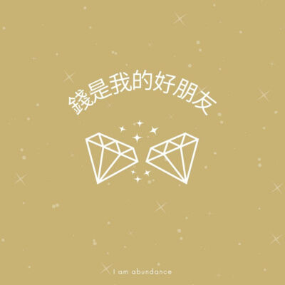 老娘有錢 Ep.03 原來自己超級有價值，潛力都沒發揮出來