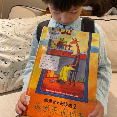親子共讀S2EP25:鱷魚愛上長頸鹿2搬過來搬過去