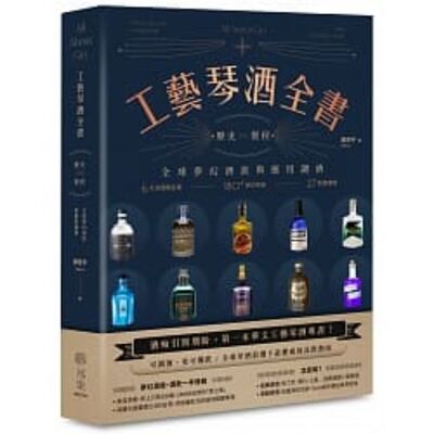 #37 贈書活動｜工藝琴酒全書-琴酒百科全書教科書(書後心得)
