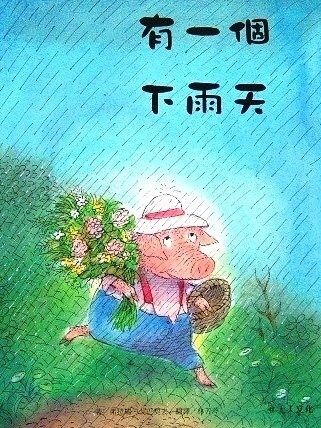【甜甜阿姨】78.有一个下雨天