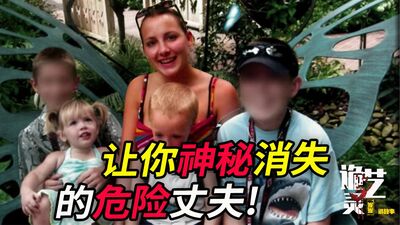 案件|一次神秘消失，扯出浴室悬案，证据全无情况下罪犯如何伏法