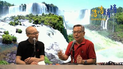 第44集(6/6)-南美見聞錄(二)