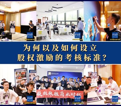 为何必须设置股权激励的考核制度？｜股权激励