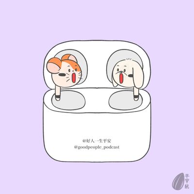 EP88 马来西亚可以啦！