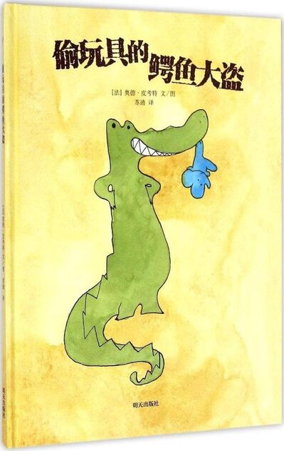 法语原声朗读：偷玩具的鳄鱼大盗