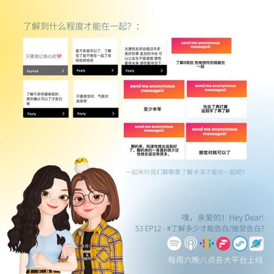 EP36｜<感情篇>你觉得了解多少了才能告白or接受告白：踏入感情该谨慎还是多尝试？