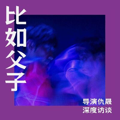 Vol.74 导演仇晟：AI是一种当代的鬼魂