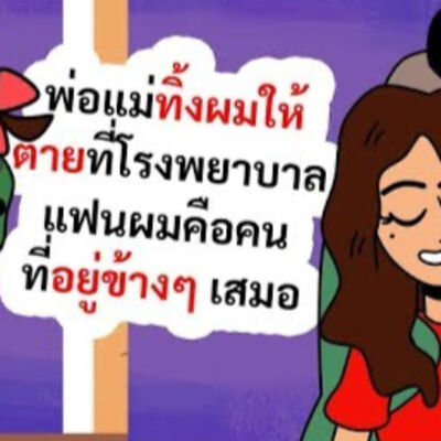 EP168 : พ่อแม่ของฉันอพยพและทิ้งฉันให้อยู่คนเดียว จากนั้นก็ไม่เห็นพวกท่านอีก
