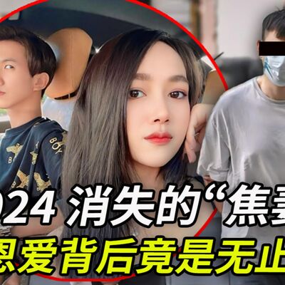 2024妻子為他慶生的當夜，他拿起了兩塊磚！完事后，他不慌不忙，與亡妻和女兒再度一日，竟還帶著她們去了次警局！攝像儀記錄了一切