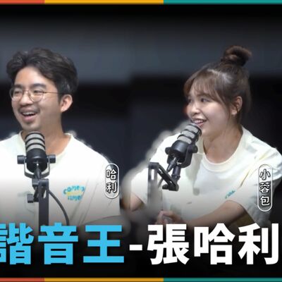 娛人的喜劇日常EP.63｜電影演員登場，拍片秘辛! feat.現點現做 哈利