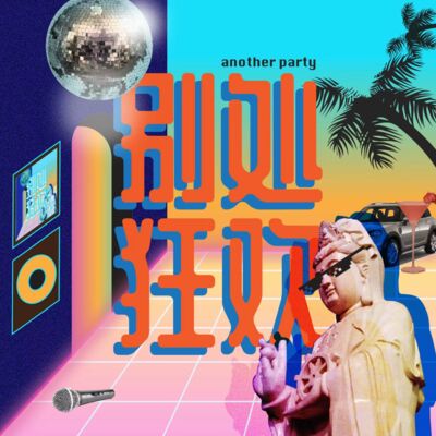 第19期 学术抗衰 比专业抗衰更专业一点