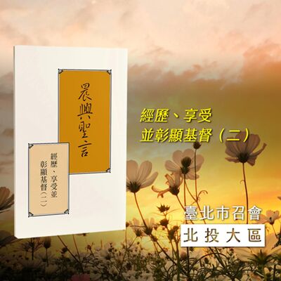 半年度訓練2024- 第十七週 基督作為神的像並作為寶貝