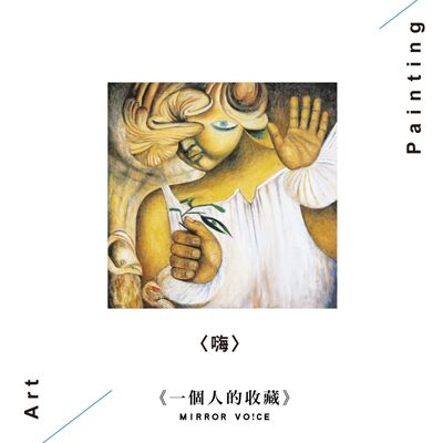 S02 EP02 | 我與黃楫（下集）【姚謙 | 一個人的收藏】