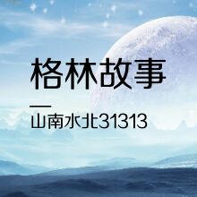 森林中的圣约瑟