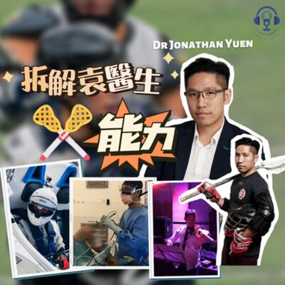 EP3 - 嘉賓Dr Jonathan Yuen