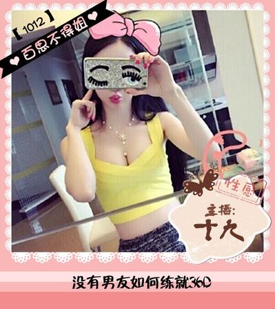 百思不得姐丨没有男友如何练就好身材1012（十九）