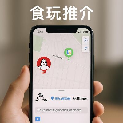 Apple Maps 有米芝蓮為食資訊 ( 15/5/2025 科技消息)