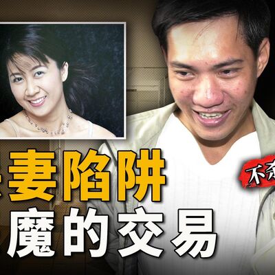善良妻子签离婚前蹊跷遇害，丈夫冷笑令人发指…