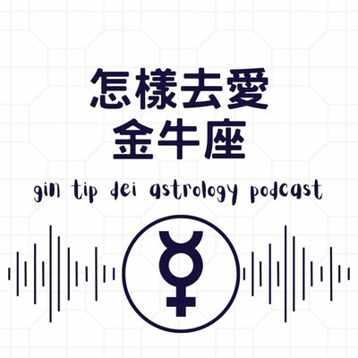 怎樣去愛金牛座