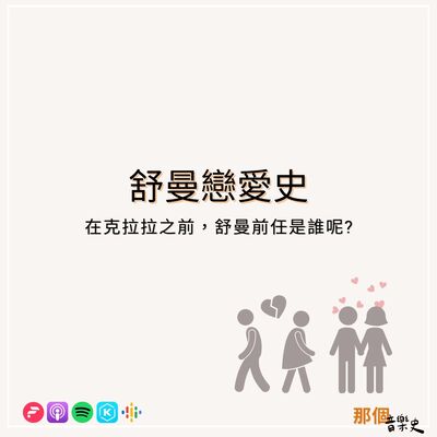 【舒曼恋爱史】在克拉拉之前，舒曼前任是谁呢?