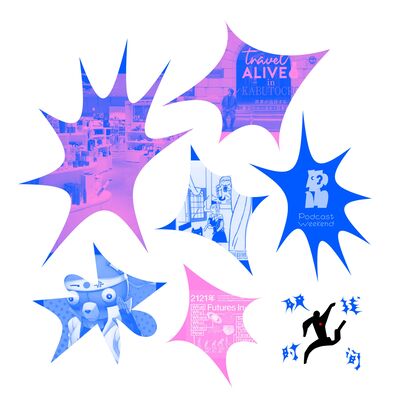 “尝试去spotify播客市集社交，结果反被当街播放”