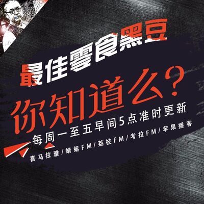 安老湿说73：三九天食物05最佳零食黑豆