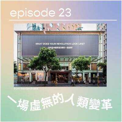 一場虛無的人類變革🕳