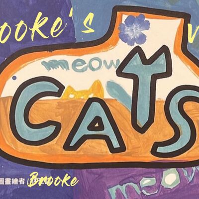 貓 Cats
