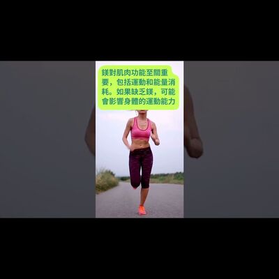 缺鎂會變胖！？