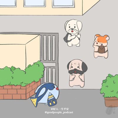 EP55 小故事 大启示 上集