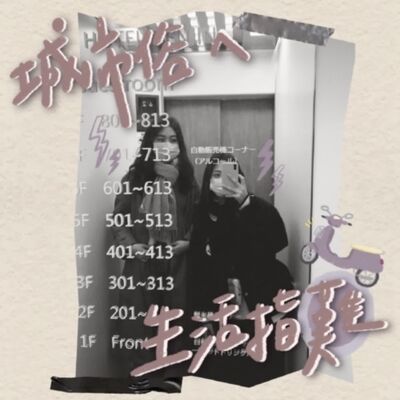 EP15.Tinder教戰守則！師傅領進門修行在個人啦！