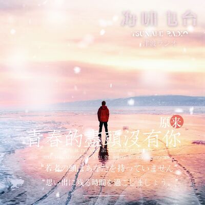 原来青春的尽头没有你