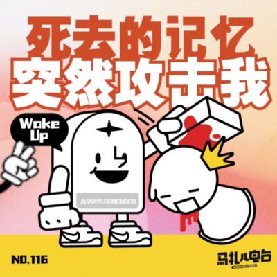 死去的记忆忽然攻击我，青山归国录音！-马扎儿116