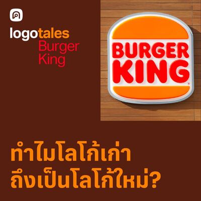 Logo Tales EP.9 เปลี่ยนกลับไปที่เดิม…