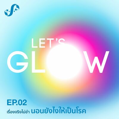 LG2 เรื่องจริงไม่ขำนอนยังไงให้เป็นโรค
