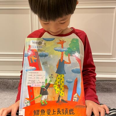 親子共讀S2EP19:鱷魚愛上長頸鹿1