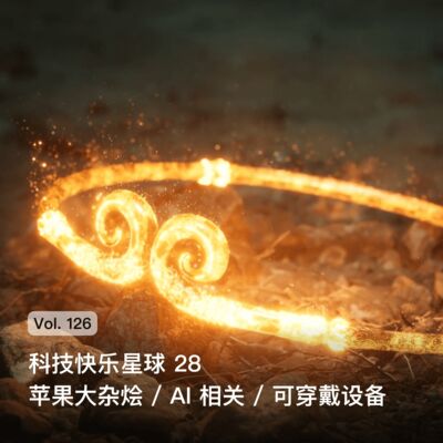 Vol. 126 科技快乐星球28