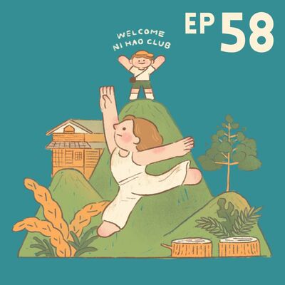 EP58【插畫Talk】禪柔律動逛展覽～紅樓開幕快閃店！