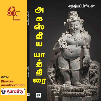 அகஸ்தியர் கால் பதியாத தேசமே இல்லை Agasthiya Yathirai