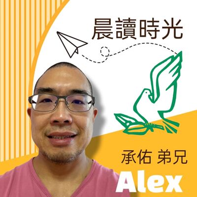 《你被上帝的好手保護著》謝承佑 弟兄 ▲ 主恩典教會 主日信息