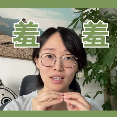 刚刚我竟然做了那样的事，好羞耻啊！